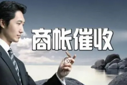 厦门追债公司:欠款500元未归还，有何应对策略？